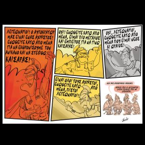 Το λεξικό της κρίσης 21.09.2024